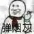 村子里的人