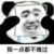 这是作者