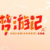 万能人物2