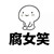 万能角色