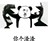 最强龙套