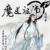 藍渙字曦臣