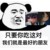 作者死孀笙