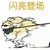 萬能3