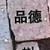 建鹏
