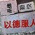 老师