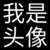 江栋铭