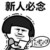 黑社会（万能配角）
