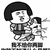 同学老任