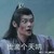 江澄（晚吟）
