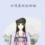 江厌离