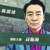 陳思清