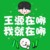 龙套