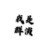 同学甲