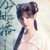 褚玲珑