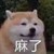 玉玉