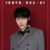 劉也