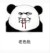 老色批