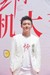 王浩