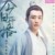昊辰（白帝）