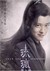 无支祁