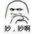 万能人物