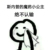 作者