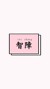 汪希锐