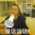 巴老頭