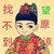 皇上