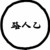 路人二
