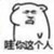 群眾1