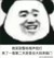 沙雕龙套
