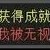 万年跑龙套