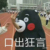 众人