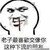 万能龙套