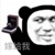 灵魂客串