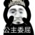 小憨