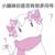 愛誰誰誰