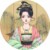 繼母（反）