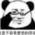 系统