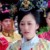 令妃娘娘