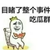 目睹整个事件的我