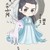 润玉