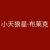 小天狼星·布萊克