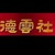 万能人物
