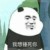 苏爷妈