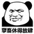 医生