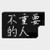 超人