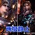 鬼斗罗-鬼魅